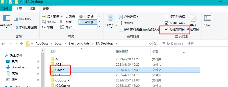 EA app一直正在下载内容-1