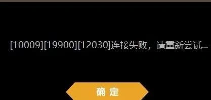 最终幻想14连接失败-1