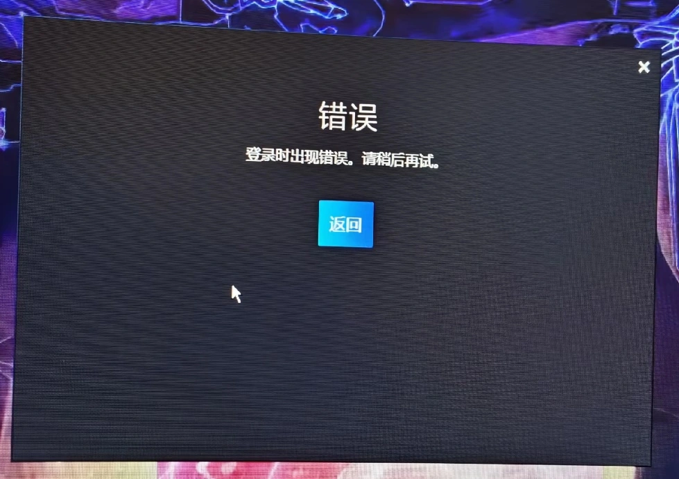 Steam登录出现错误-1