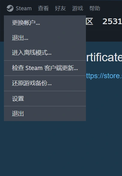 Steam通信错误-3