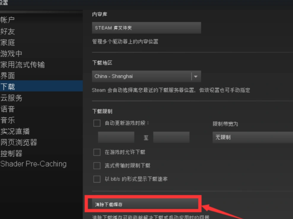 Steam打不开商店-2
