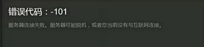 Steam商店錯誤代碼101-1