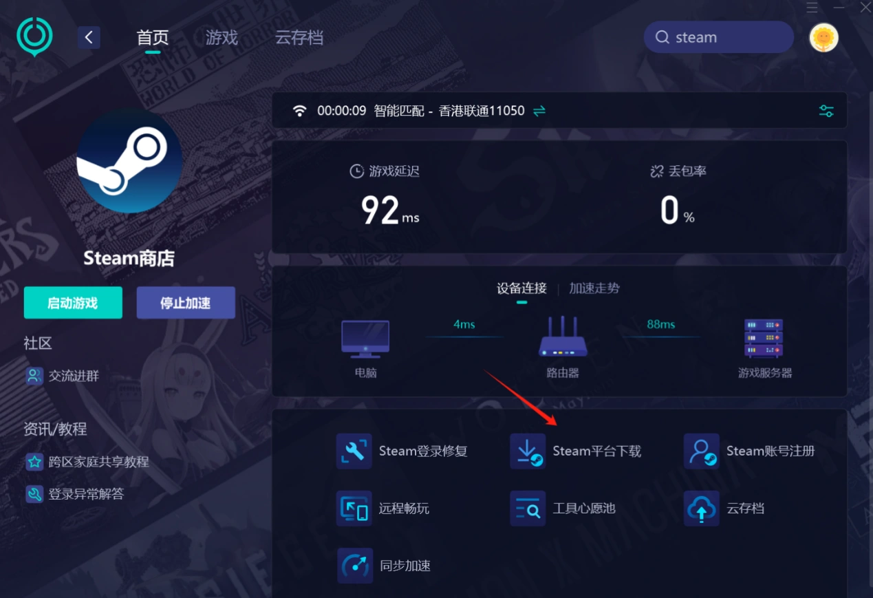 Steam登入卡住-3