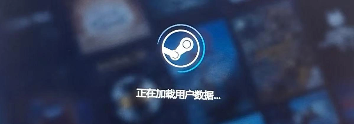 Steam登录一直转圈-1