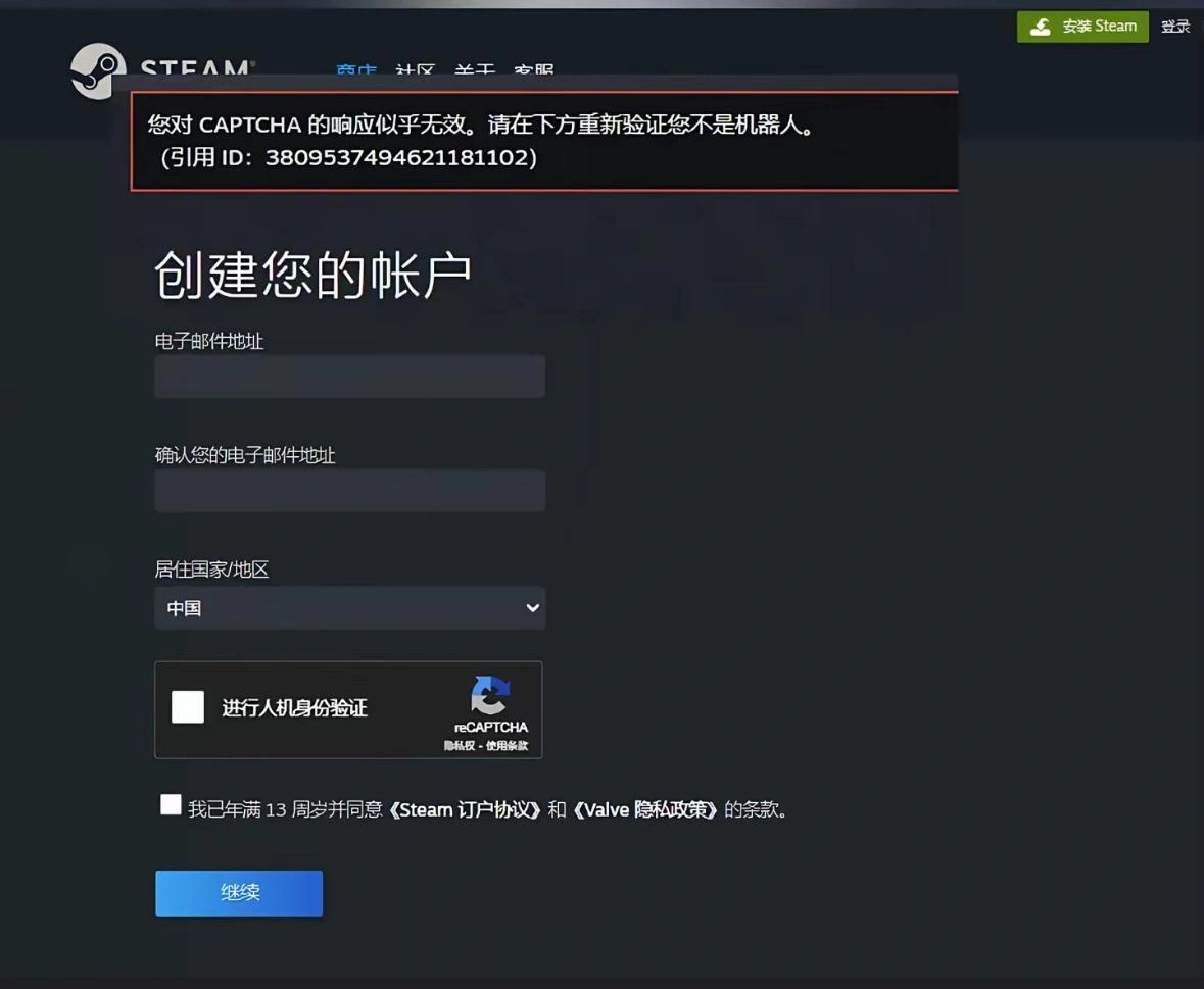 Steam註冊卡驗證-1