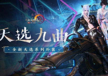 劍網3