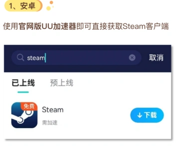 Steam行動版如何下載-3