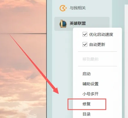 LOL选择大区后客户端显示黑屏-2
