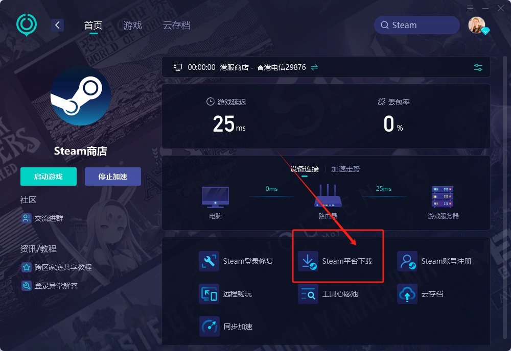 Steam无法登录一直转圈-3