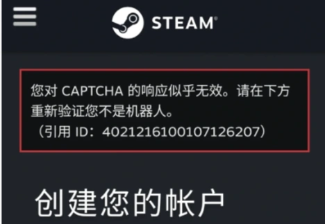 Steam註冊Captcha回應無效-1