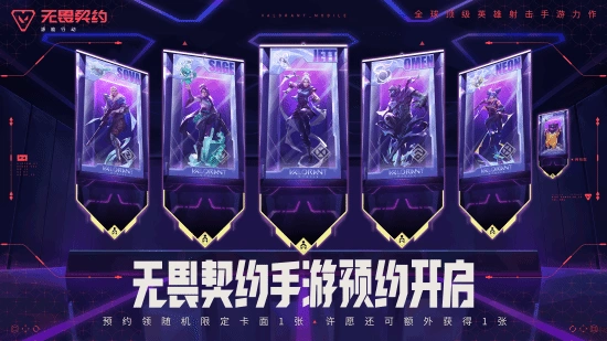 无畏契约手游预约开启-3