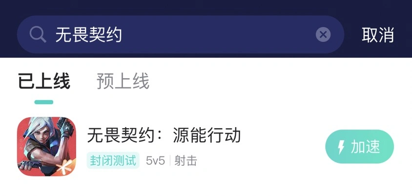 無畏契約手遊