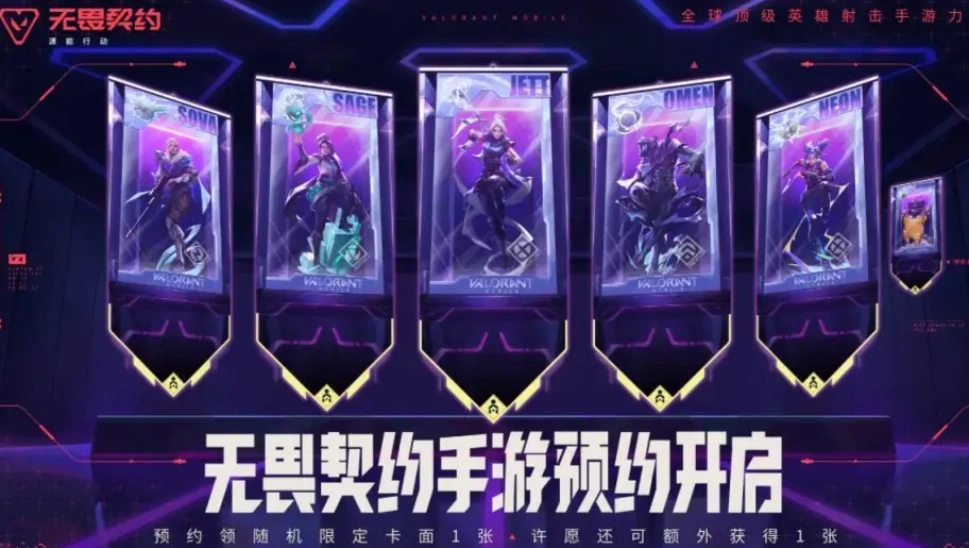 无畏契约手游下载教程-1