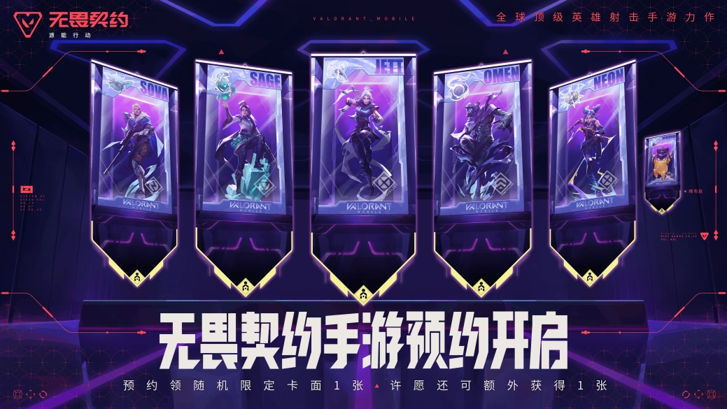 无畏契约手游怎么下载-1