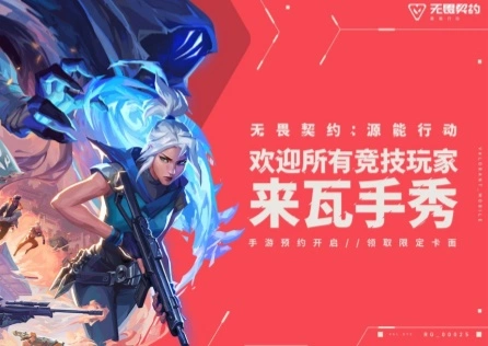 无畏契约手游怎么下载