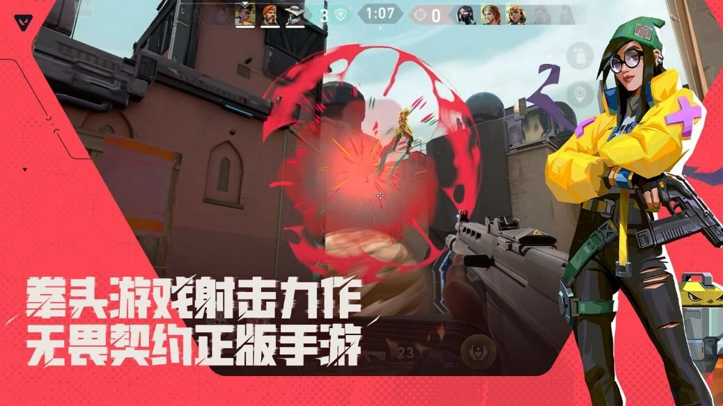 无畏契约手游怎么下载-2