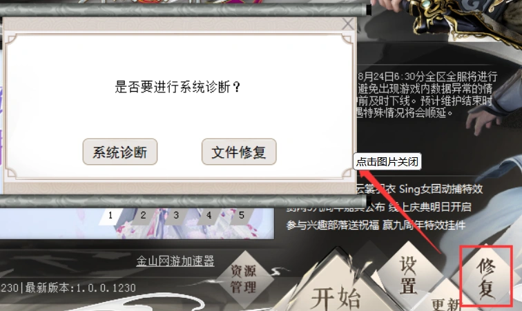 剑网3一直加载中-2