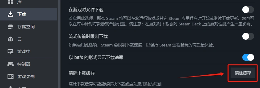 Steam商店报错101-2