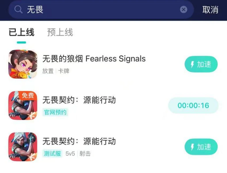 无畏契约手游预约教程-1