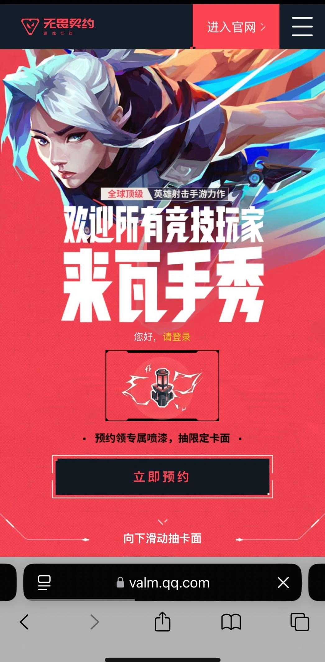 无畏契约手游预约教程-2