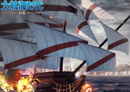 大航海時代傳說加速器