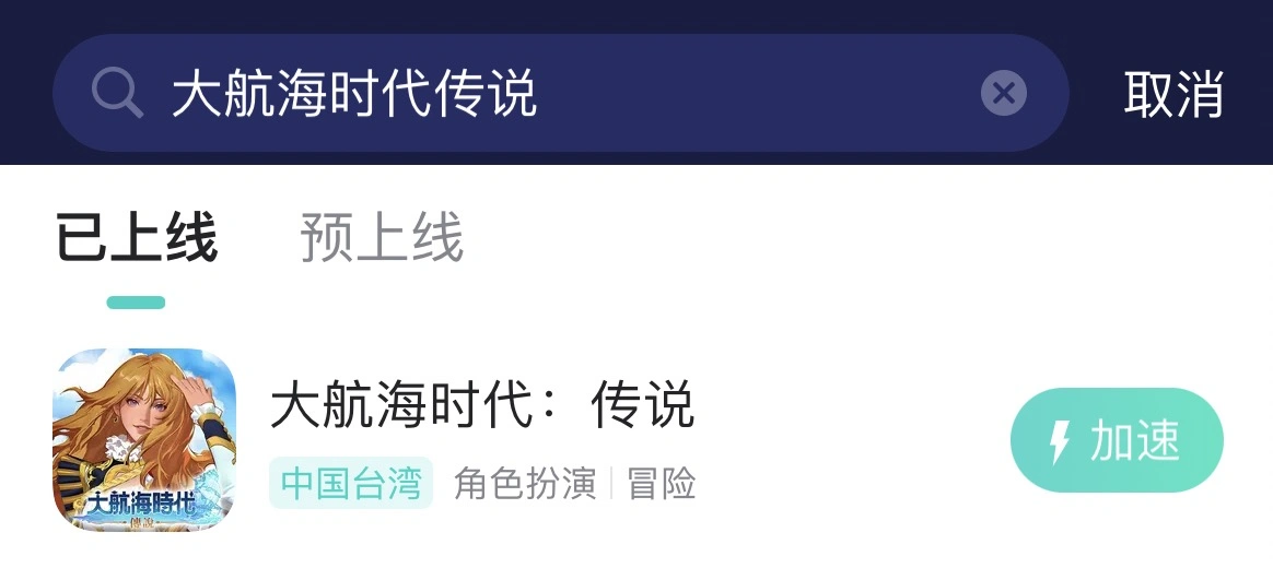 大航海时代传说