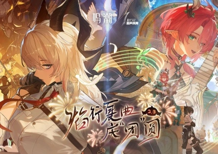 鳴潮2.3版本更新 