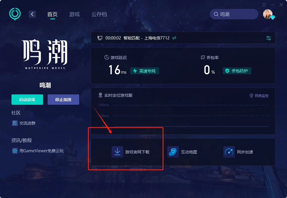 鸣潮连接超时-3