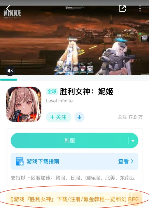 Nikke怎麼下載-1