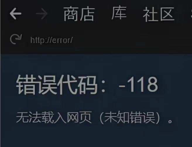 Steam无法载入网页-1