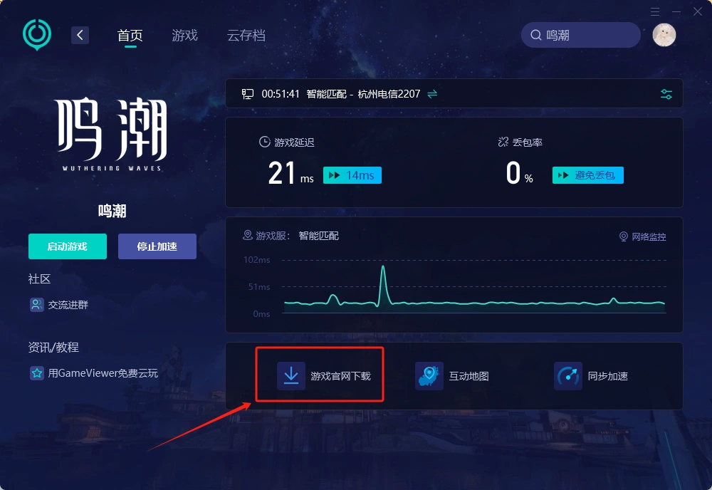 鸣潮黑屏闪退-2