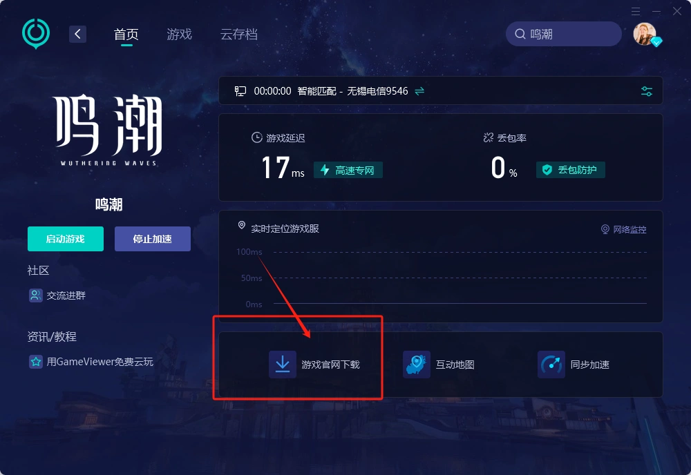 鸣潮更新后进不去-1