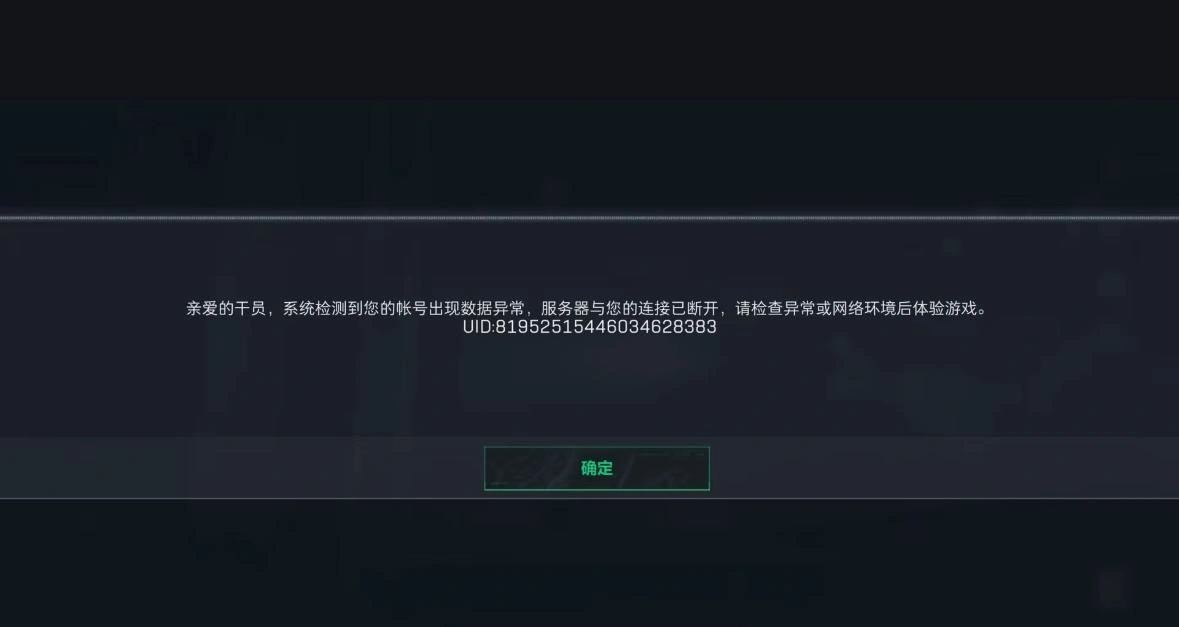 三角洲行动与服务器的连接中断-1