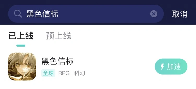 黑色信標