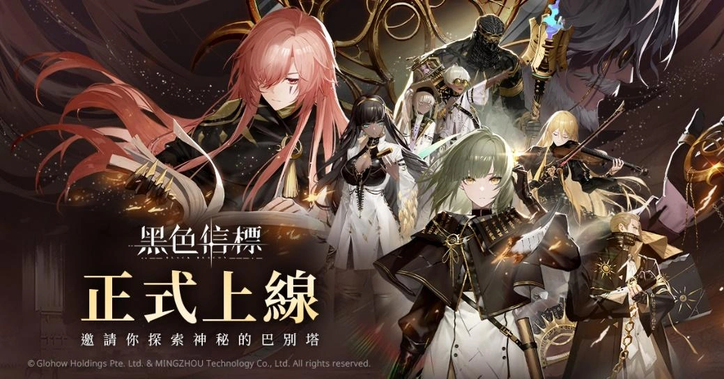 黑色信标公测定档-3