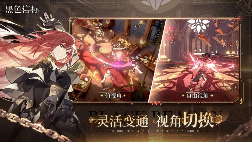 黑色信标公测定档-2