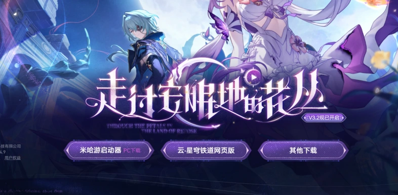 崩坏星穹铁道登录失败-2