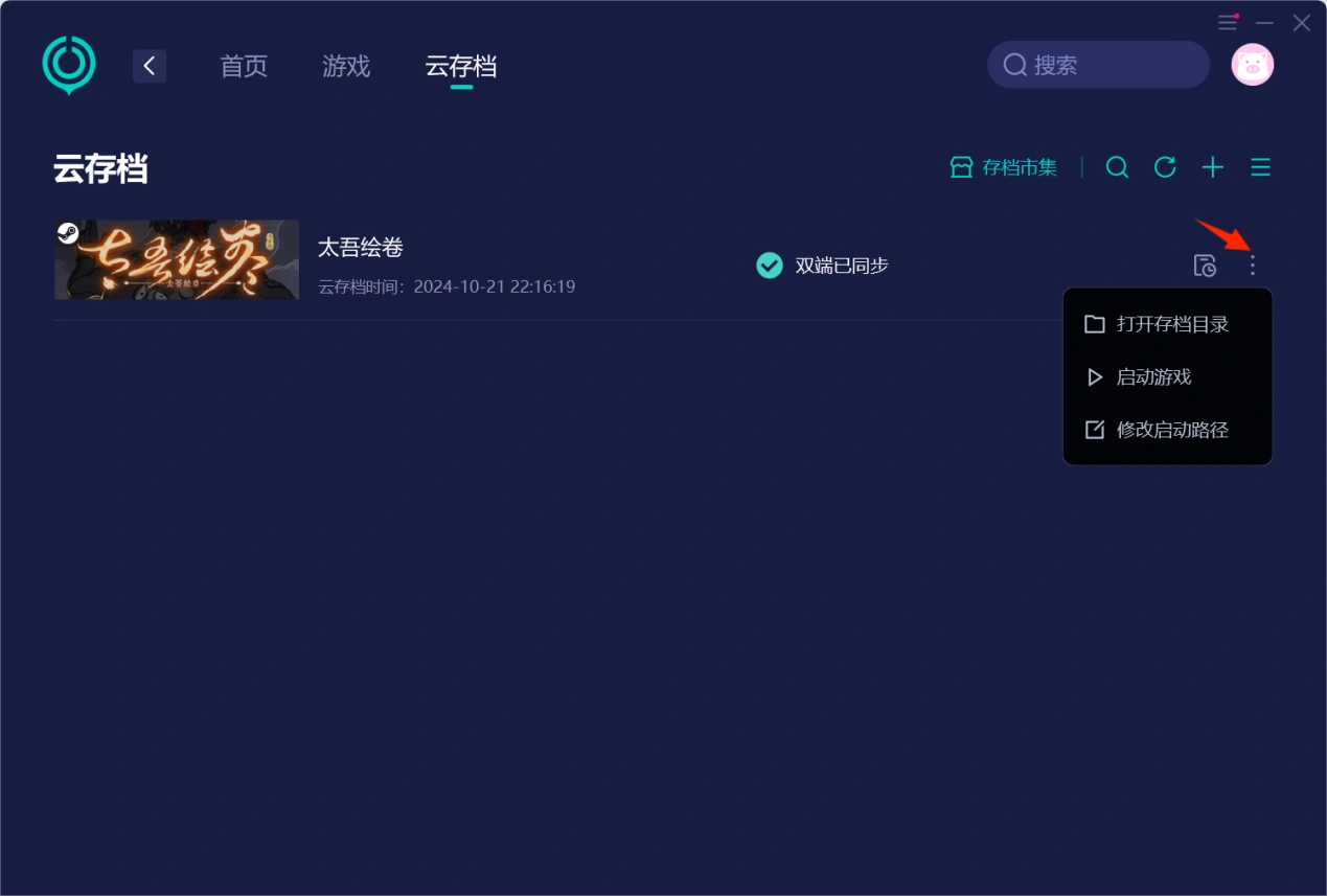 上古卷轴4湮灭重制版Steam存档同步失败-2