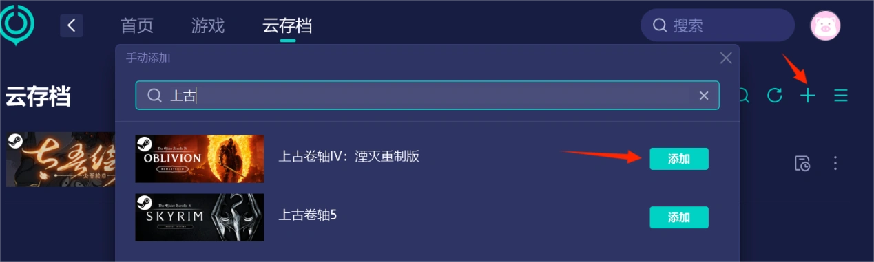 上古卷轴4湮灭重制版Steam存档同步失败-1