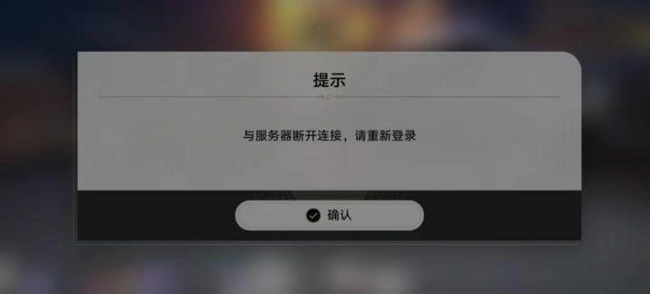崩坏星穹铁道掉线-1