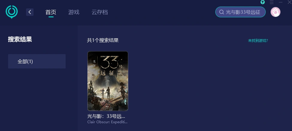 光与影33号远征队