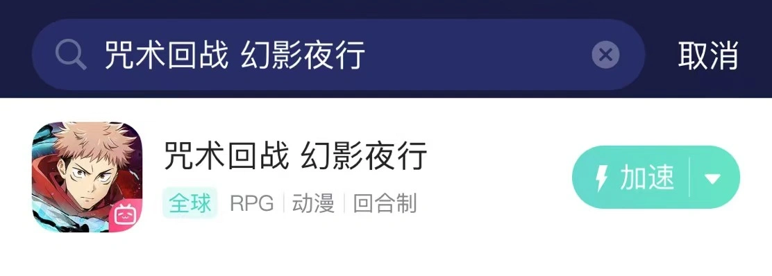 咒術