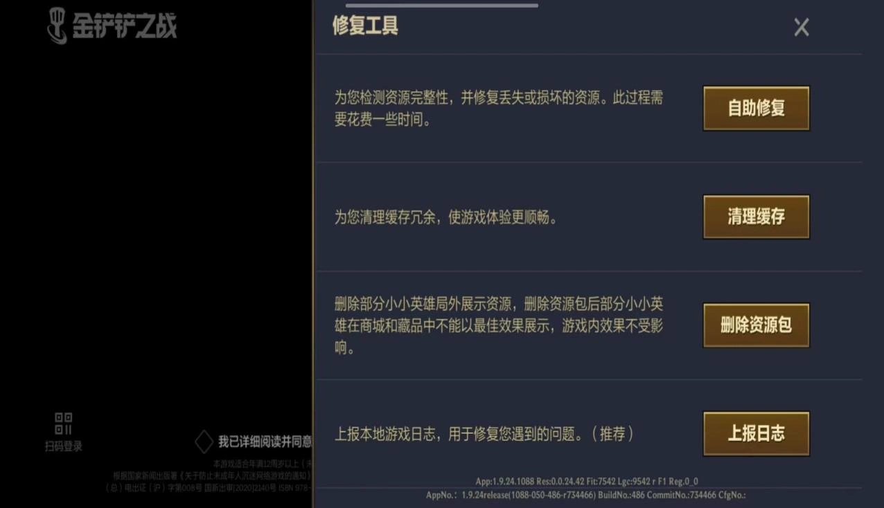 金铲铲之战游戏进不去-2