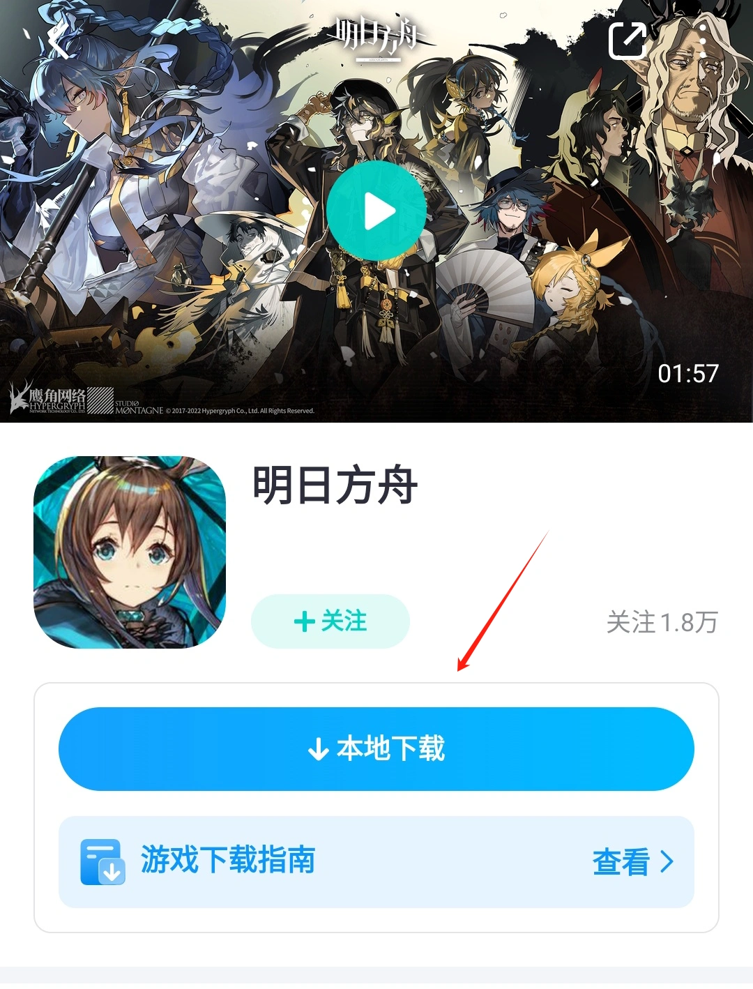 明日方舟登录卡加载界面-3