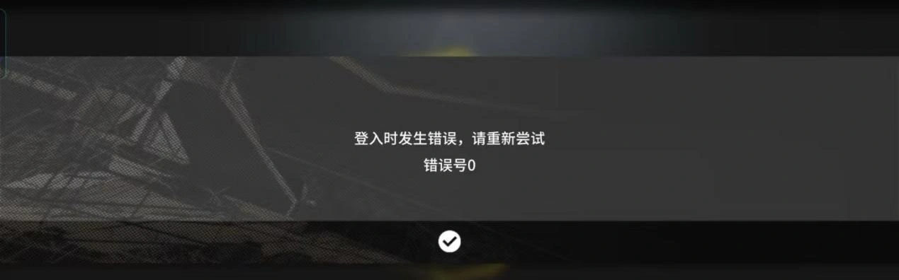 明日方舟登入卡住畫面-1