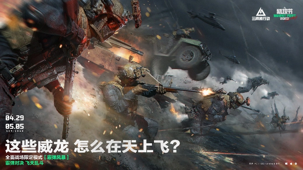 三角洲行动猛攻节上线-1