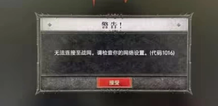  暗黑破坏神4无法连接战网-1