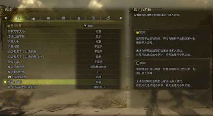 怪物猎人荒野跨平台联机教程-3