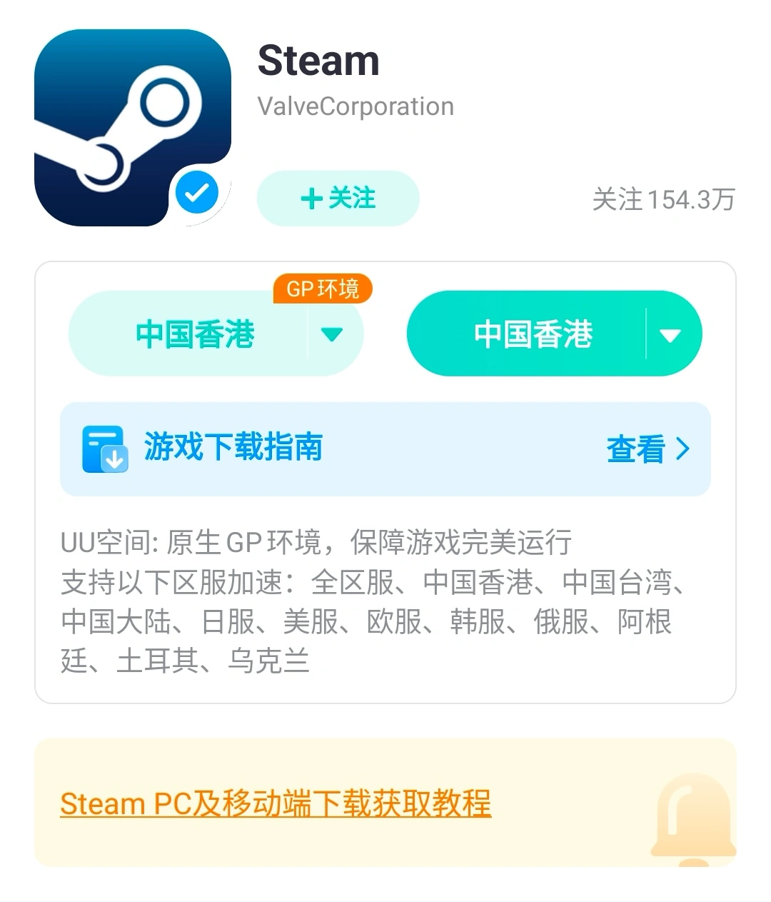 Steam行動版登入異常-3