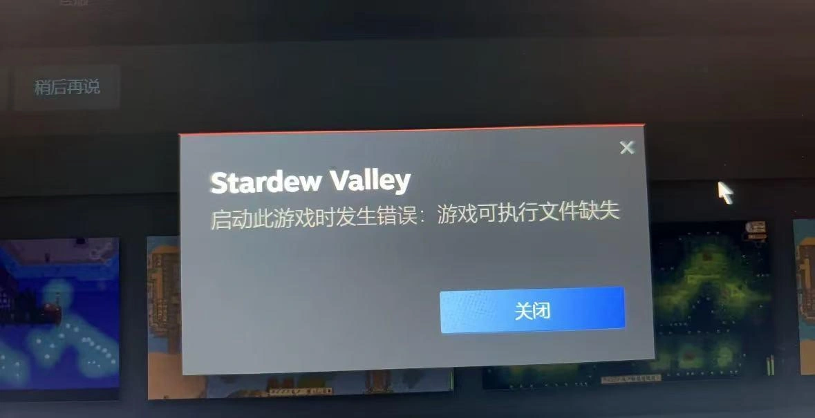 Steam启动此游戏发生错误-1